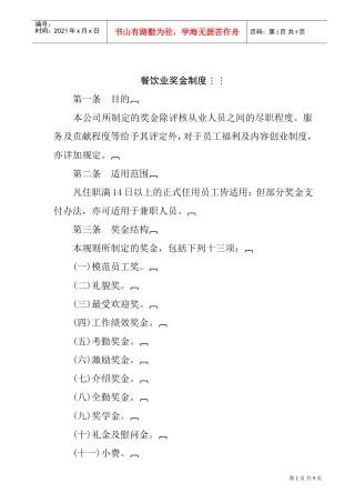 公司奖金制度的相关规定