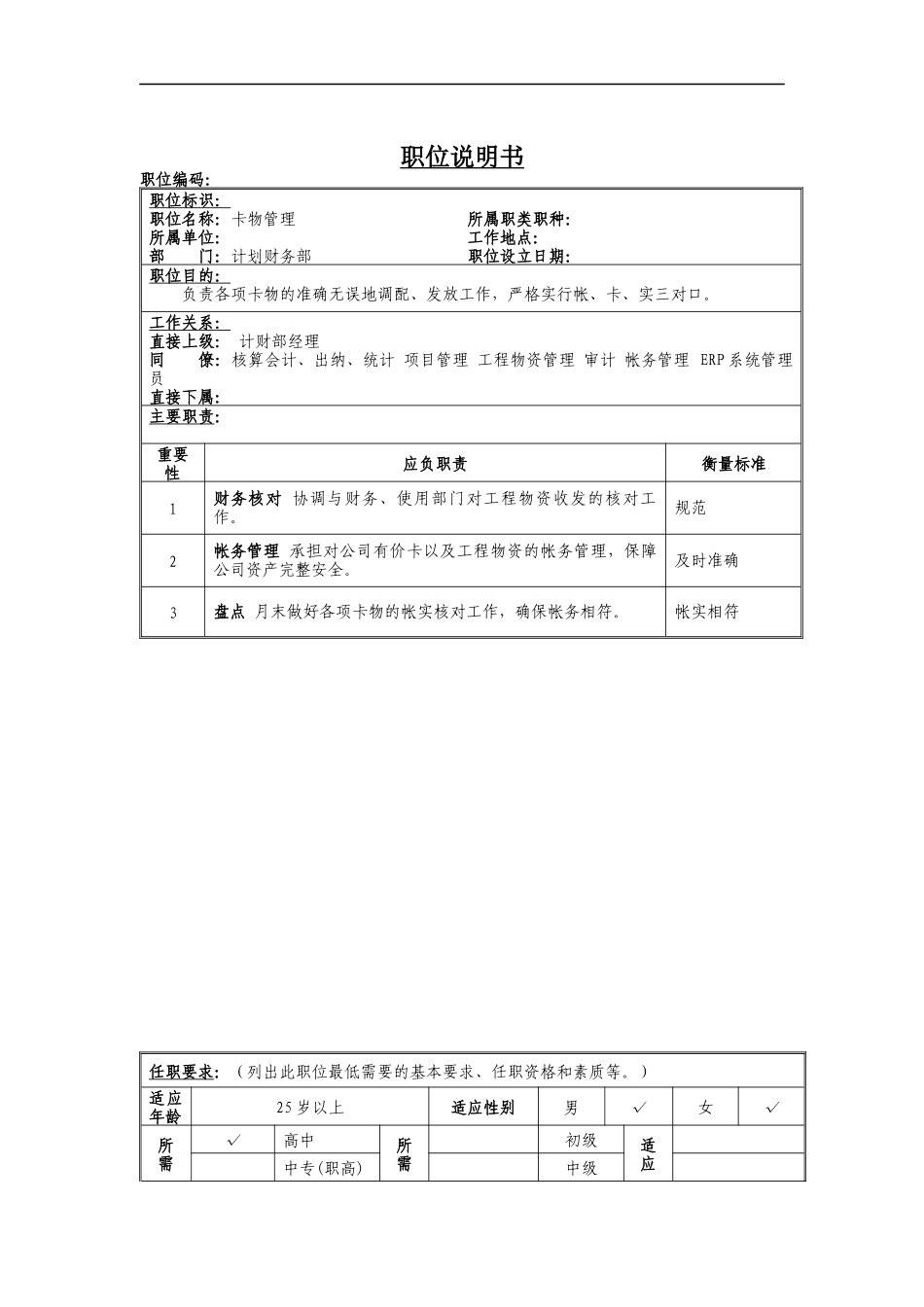 帐务管理岗位说明书_第1页