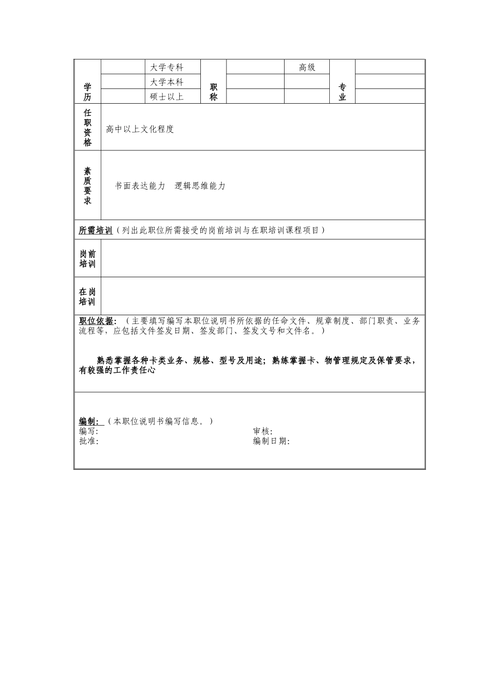 帐务管理岗位说明书_第2页