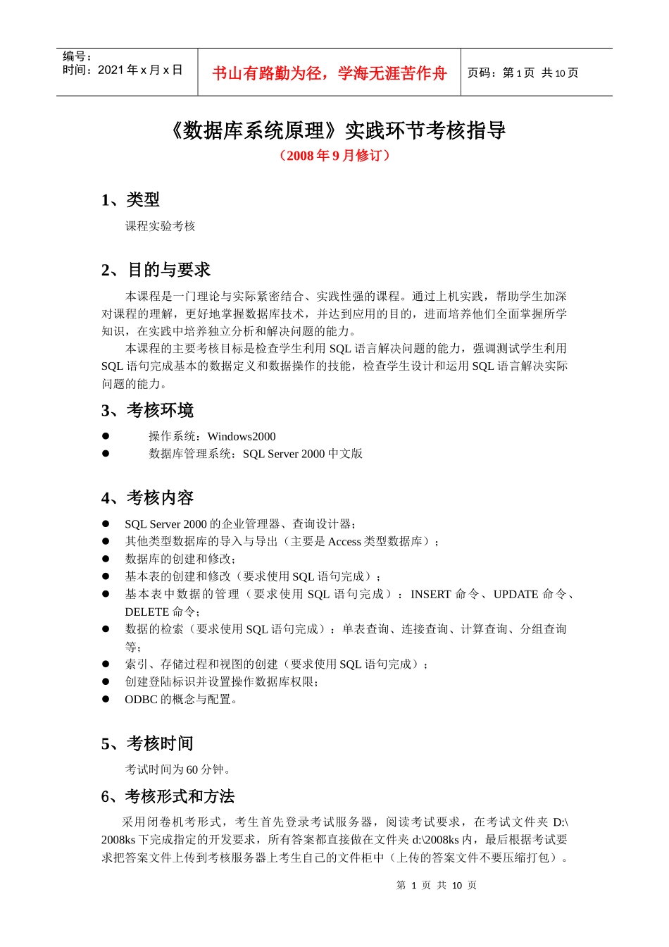 《数据库系统原理》实践环节考核指导_第1页