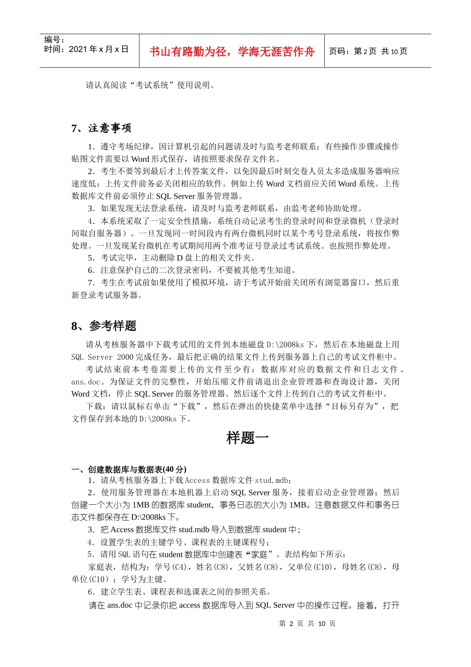 《数据库系统原理》实践环节考核指导_第2页