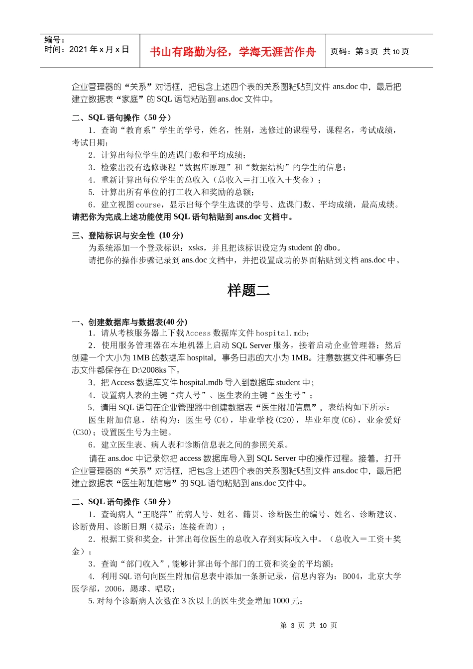 《数据库系统原理》实践环节考核指导_第3页