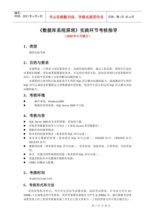 《数据库系统原理》实践环节考核指导