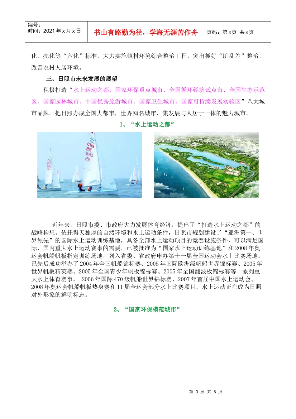 山东省日照市环境状况的调查及城市未来发展的展望_第3页