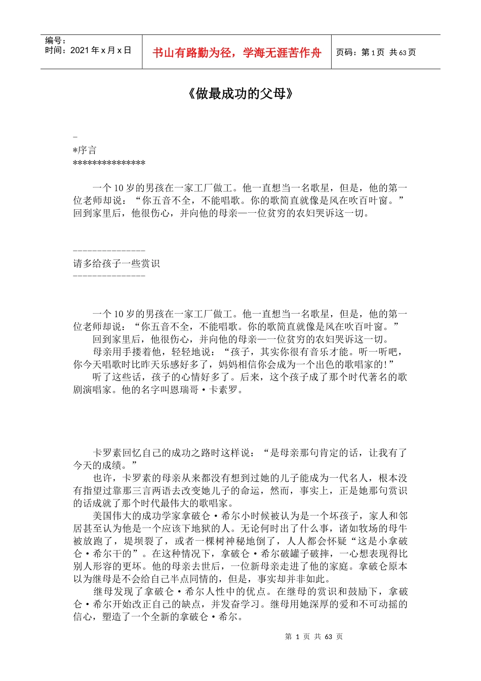 做最成功的父母_第1页