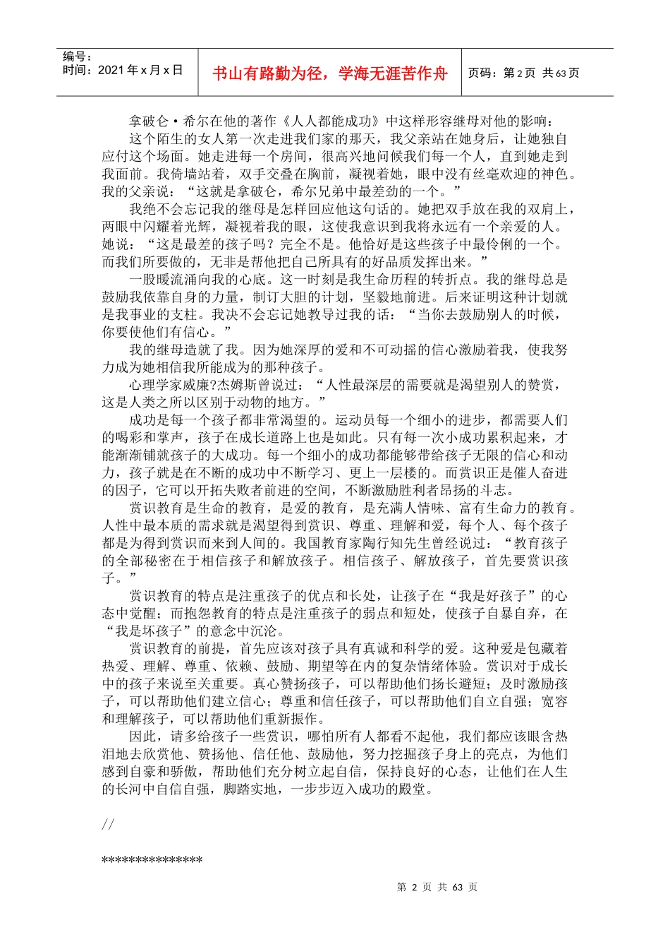 做最成功的父母_第2页