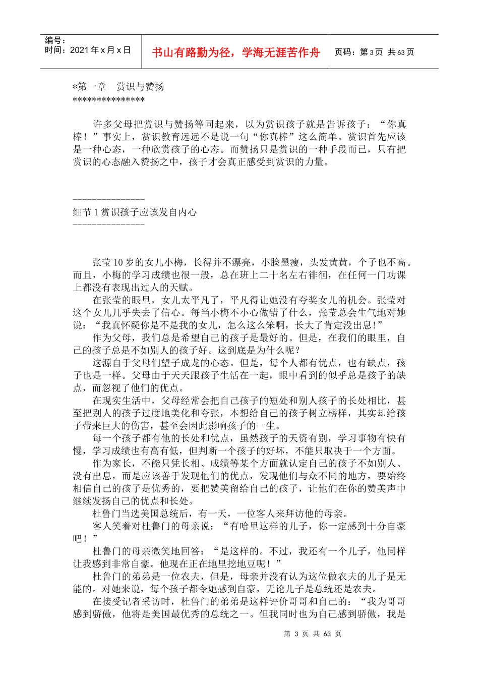 做最成功的父母_第3页