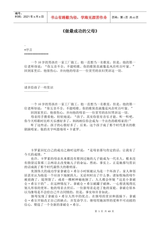 做最成功的父母