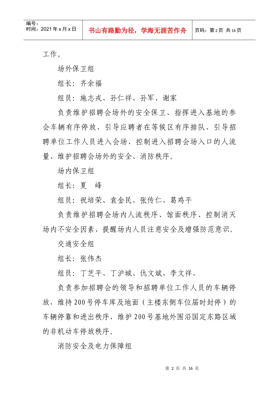 大型招聘会安全保卫工作方案_第2页