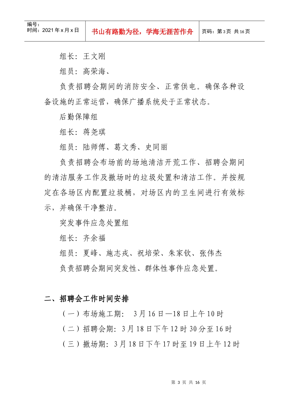 大型招聘会安全保卫工作方案_第3页