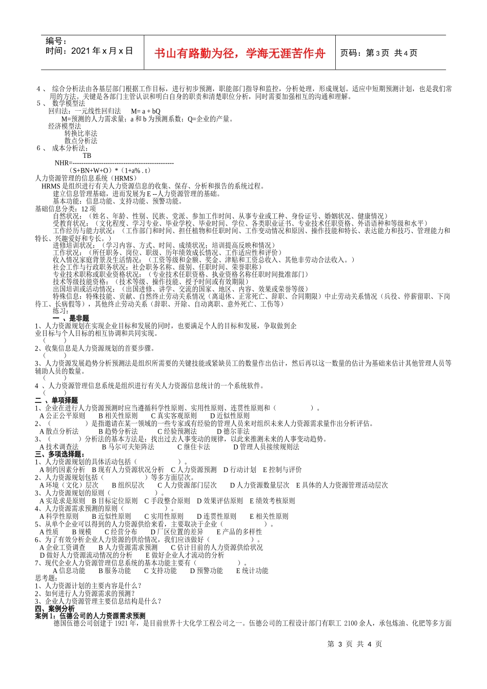 中介师（员）人力资源资料人力资源管理2_第3页