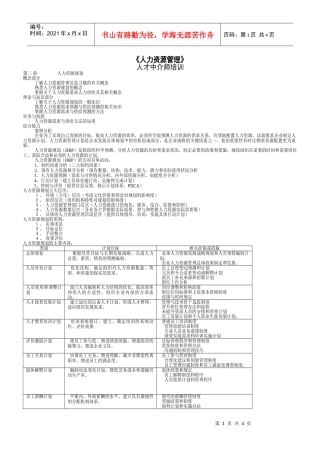 中介师（员）人力资源资料人力资源管理2