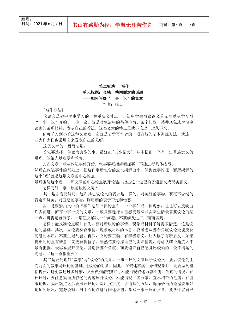 九年级写作--金钱，共同面对的话题_第1页