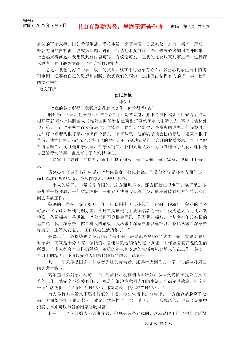 九年级写作--金钱，共同面对的话题_第2页