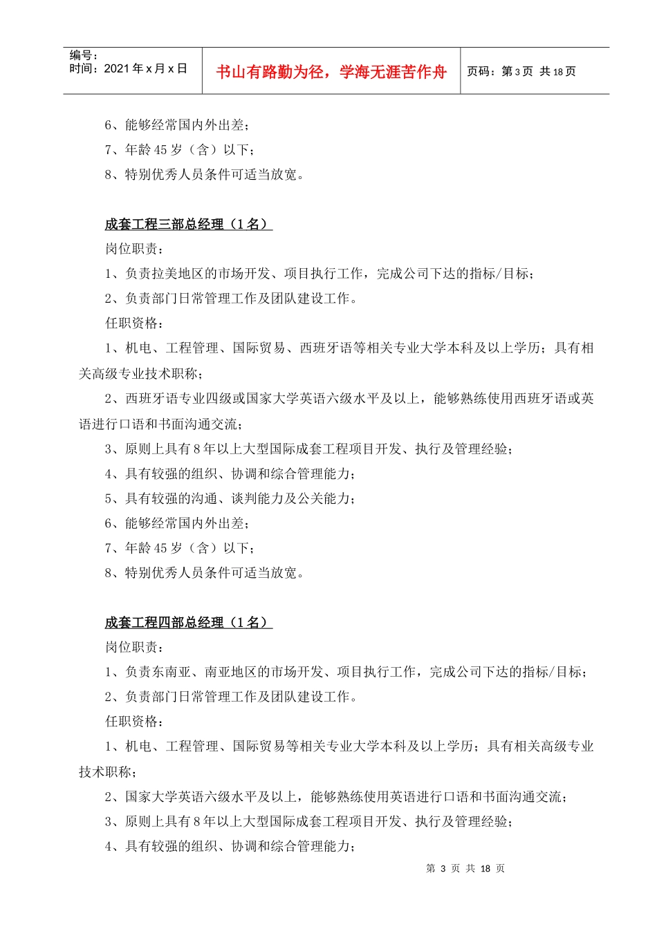 中工国际公开竞聘岗位职责说明_第3页