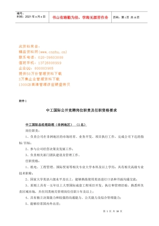 中工国际公开竞聘岗位职责说明