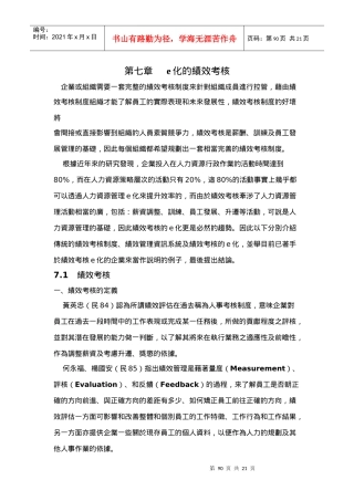 人力资源-2022e化的绩效考核(DOC 20)(1)