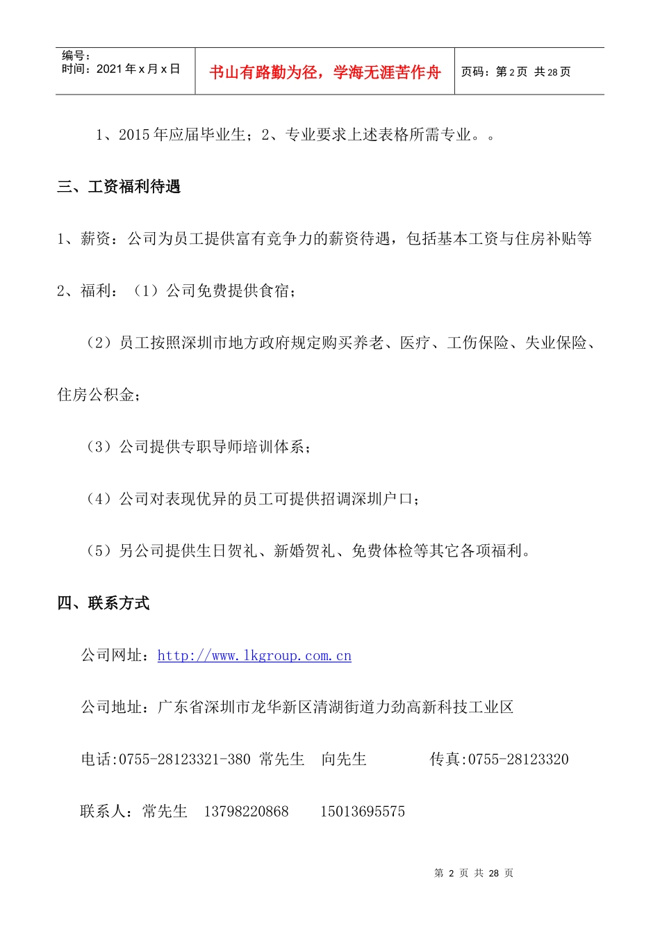 人力资源-2022(1028)力劲集团招聘简章(1)_第2页