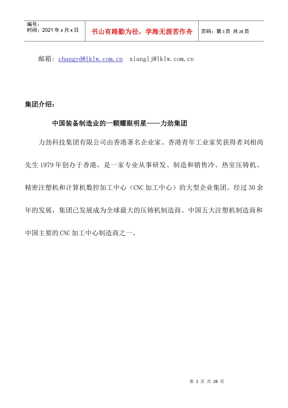 人力资源-2022(1028)力劲集团招聘简章(1)_第3页