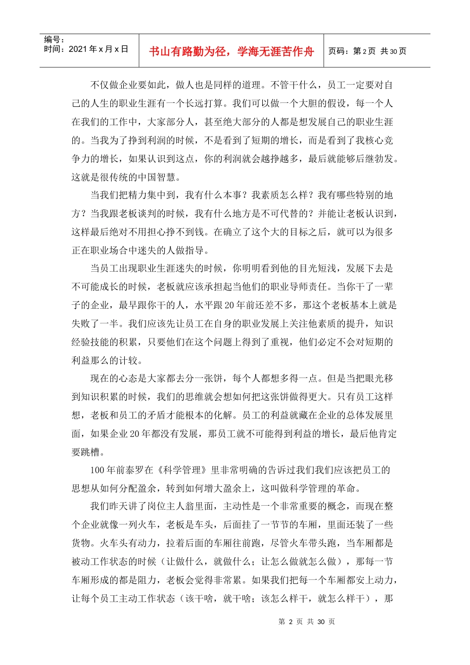 人本管理与人力资源开发（DOC 31页）_第2页