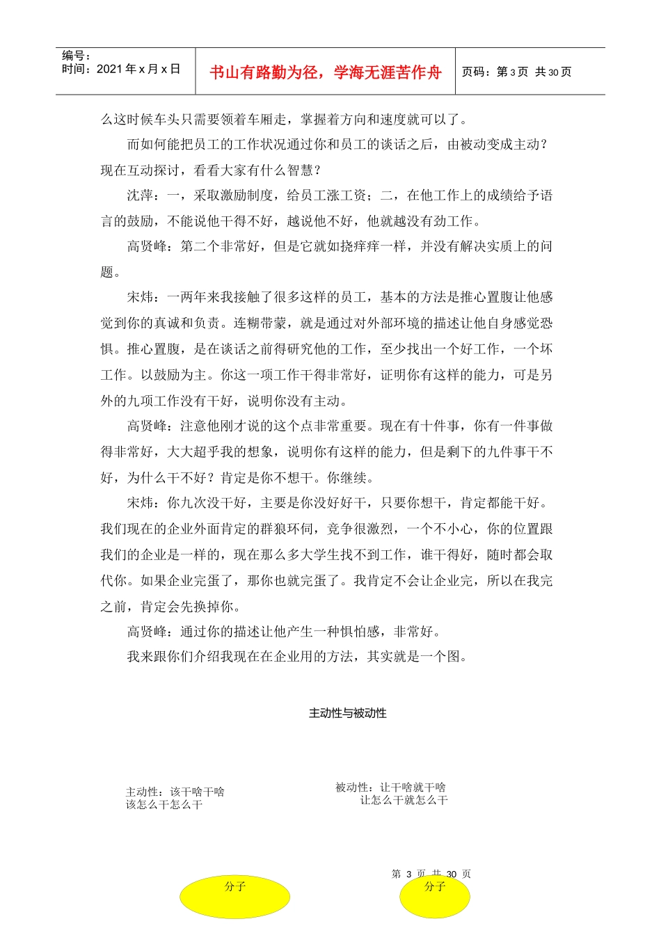 人本管理与人力资源开发（DOC 31页）_第3页