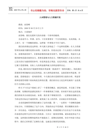 人本管理与人力资源开发（DOC 31页）