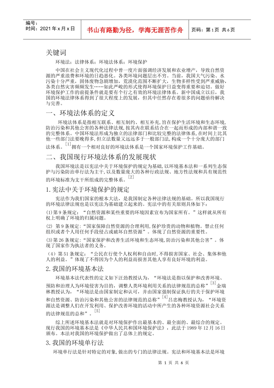 中国环境法体系探究_第2页