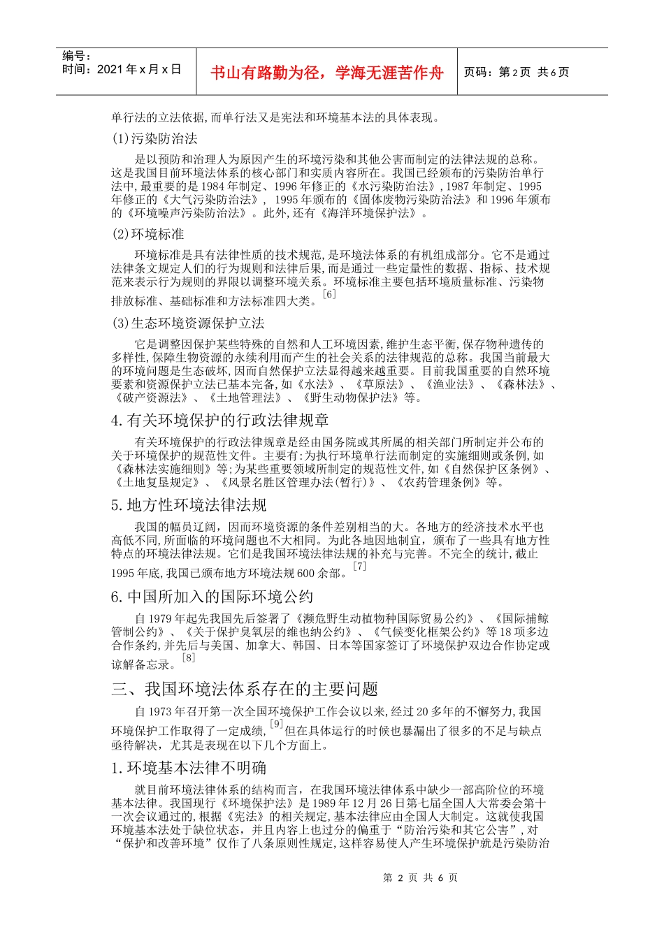 中国环境法体系探究_第3页