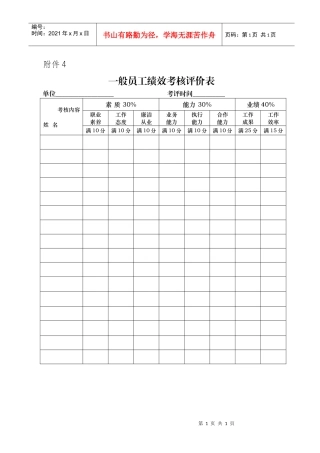 一般员工绩效考核评价表
