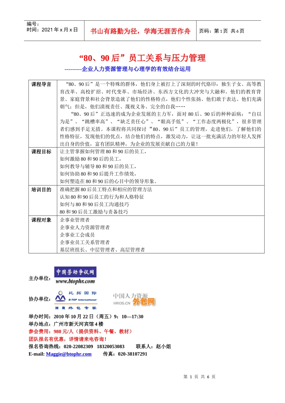 人力资源-202280后与90后的员工关系与压力管理_第1页