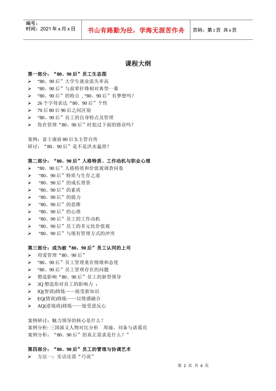 人力资源-202280后与90后的员工关系与压力管理_第2页