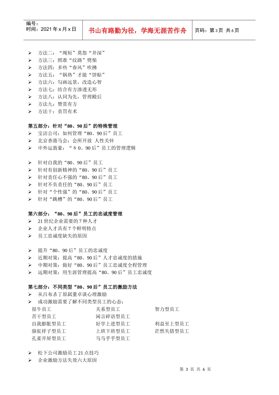 人力资源-202280后与90后的员工关系与压力管理_第3页