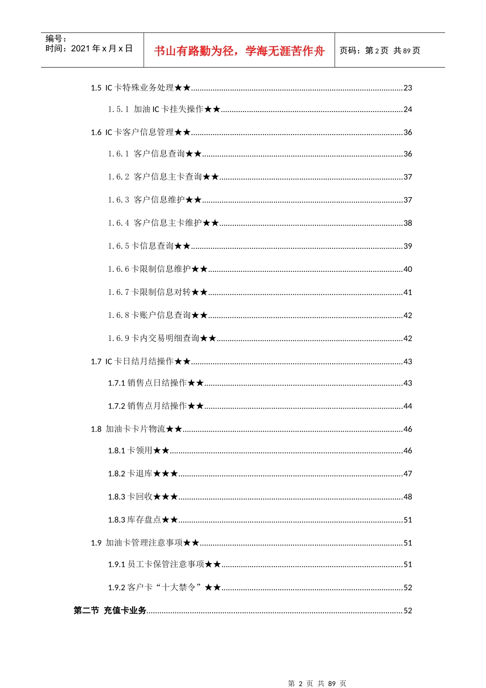 加油站五项技能达标培训手册_第2页