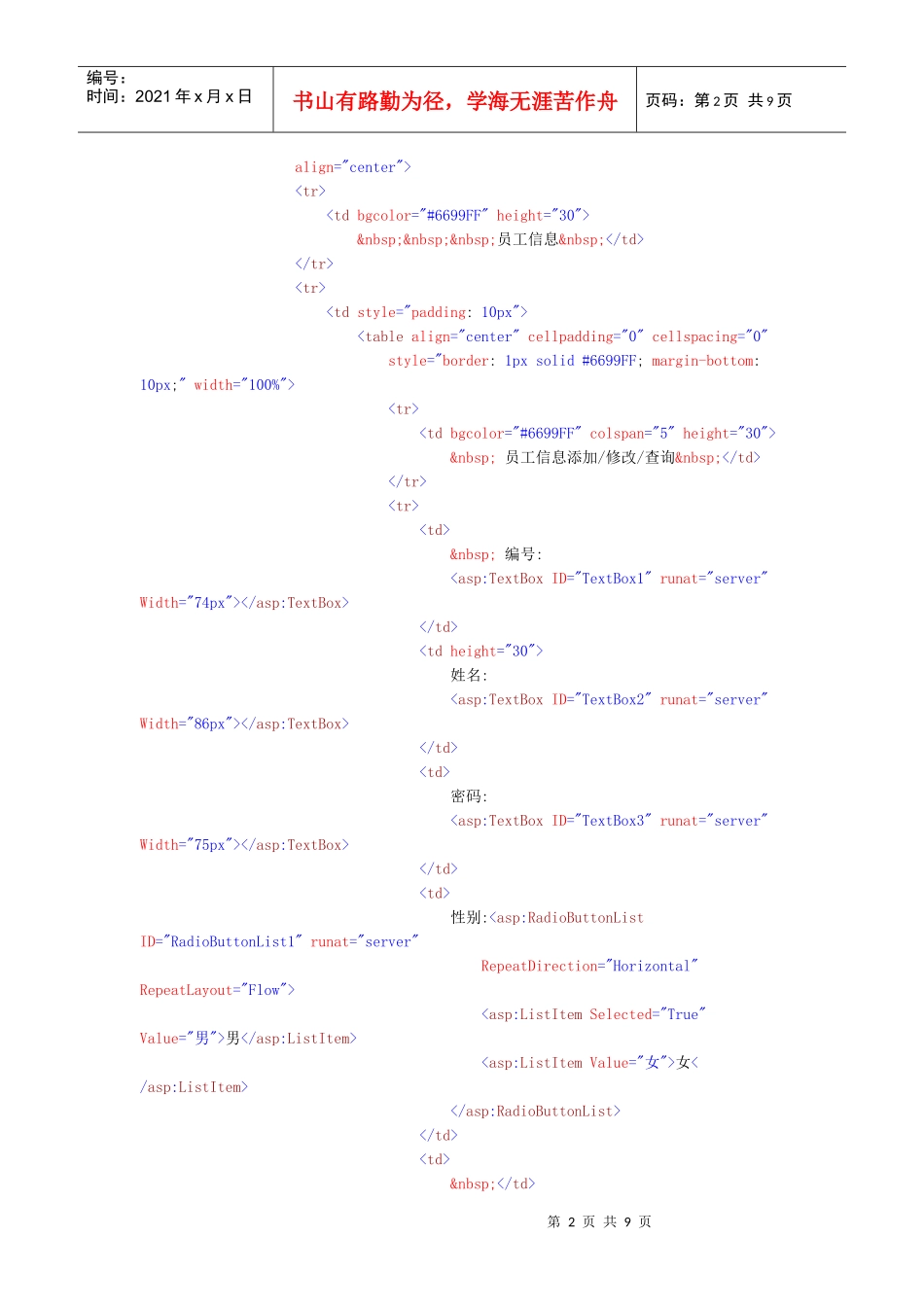 实训九 员工信息管理_第2页