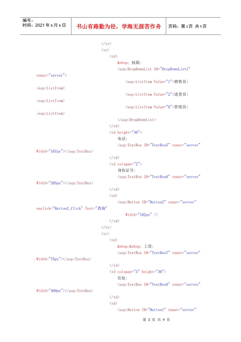 实训九 员工信息管理_第3页