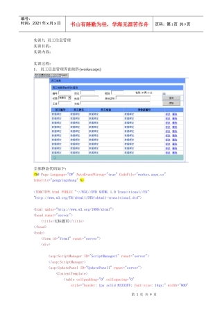 实训九 员工信息管理