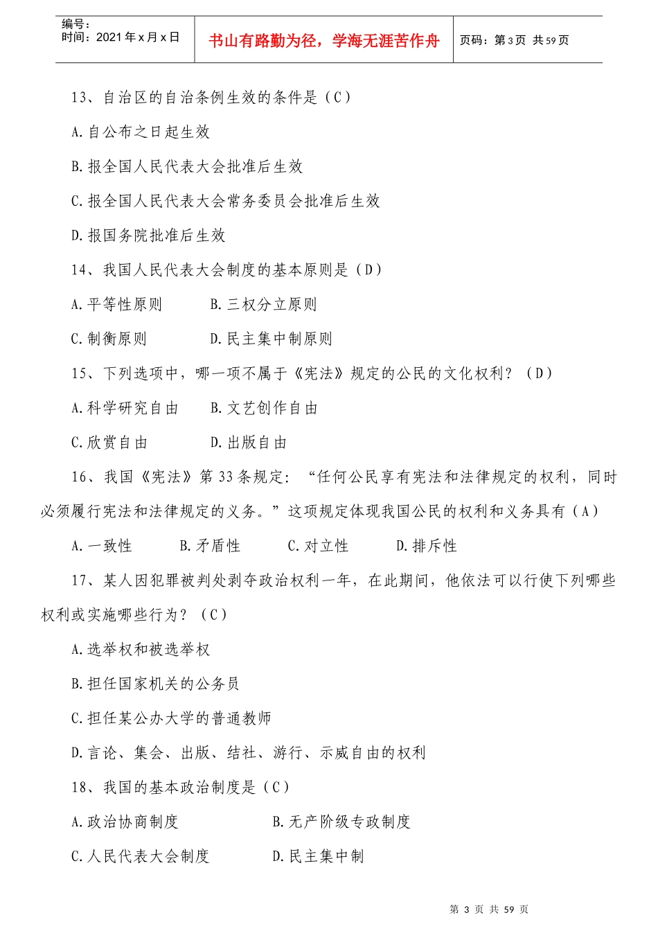 X年公职人员学法考试复习题库(1)_第3页