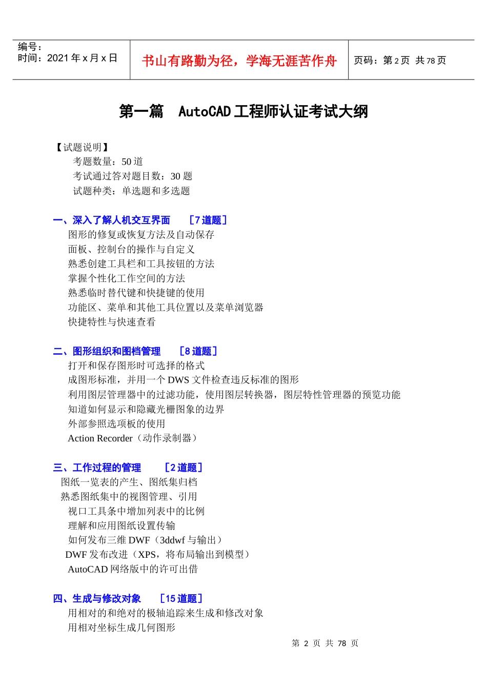 工程师级培训教材XXXX-03(教学用)_第2页