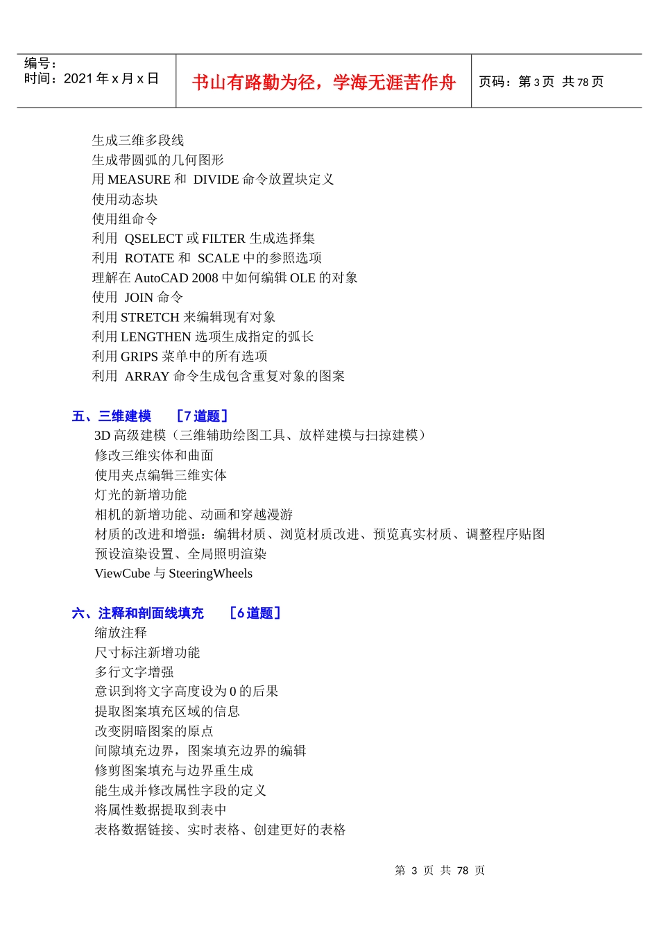 工程师级培训教材XXXX-03(教学用)_第3页