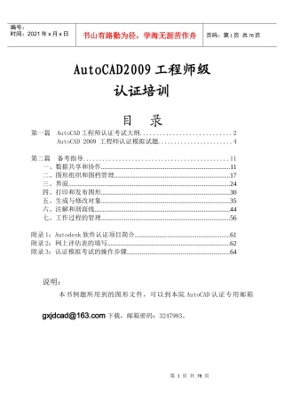 工程师级培训教材XXXX-03(教学用)