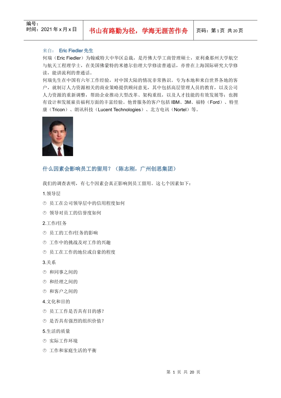 听人力资源专家谈人力资源管理_第1页