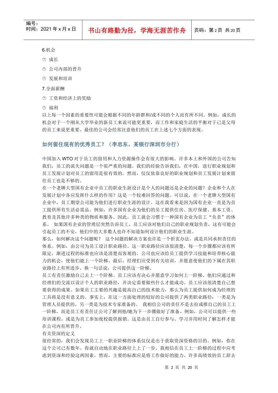 听人力资源专家谈人力资源管理_第2页