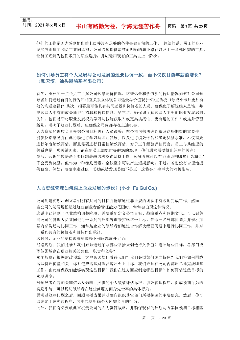 听人力资源专家谈人力资源管理_第3页