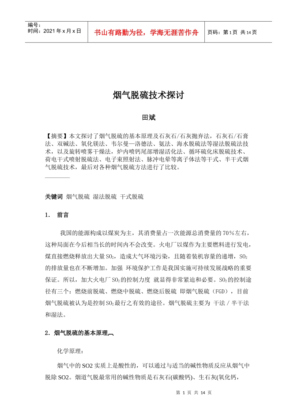 全文下载-环保_环境_环评-环境技术网(Environm_第1页