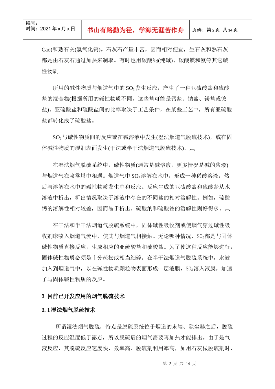 全文下载-环保_环境_环评-环境技术网(Environm_第2页