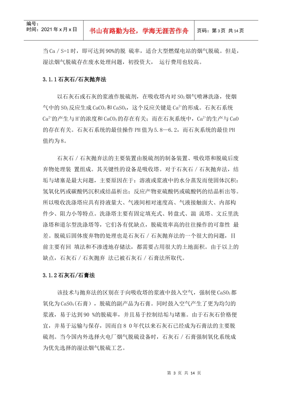 全文下载-环保_环境_环评-环境技术网(Environm_第3页