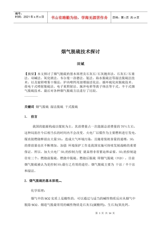 全文下载-环保_环境_环评-环境技术网(Environm