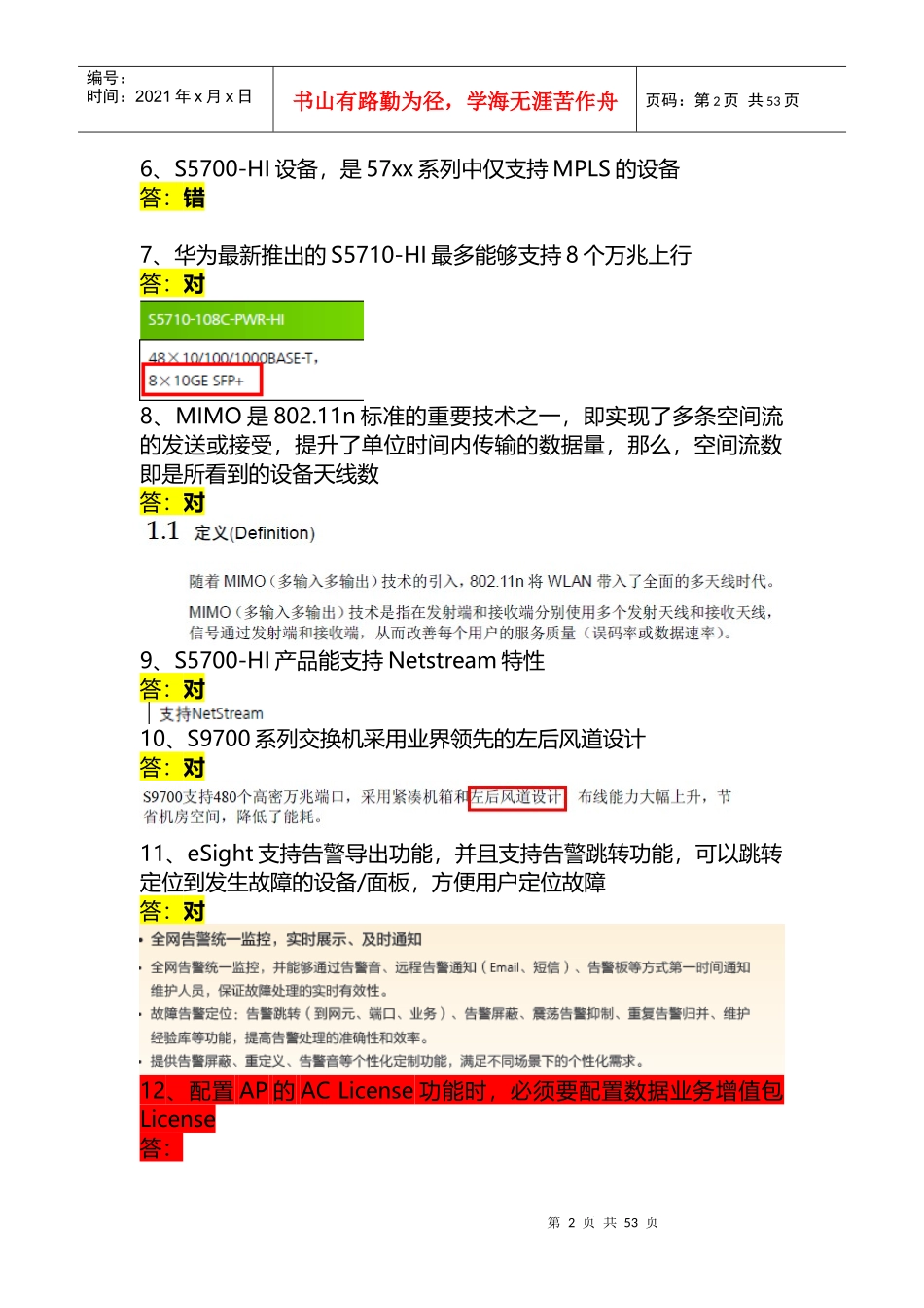 人力资源-2022H19-301华为IP网络(数通)售前专家认证培训_第2页