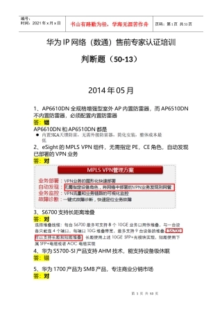 人力资源-2022H19-301华为IP网络(数通)售前专家认证培训