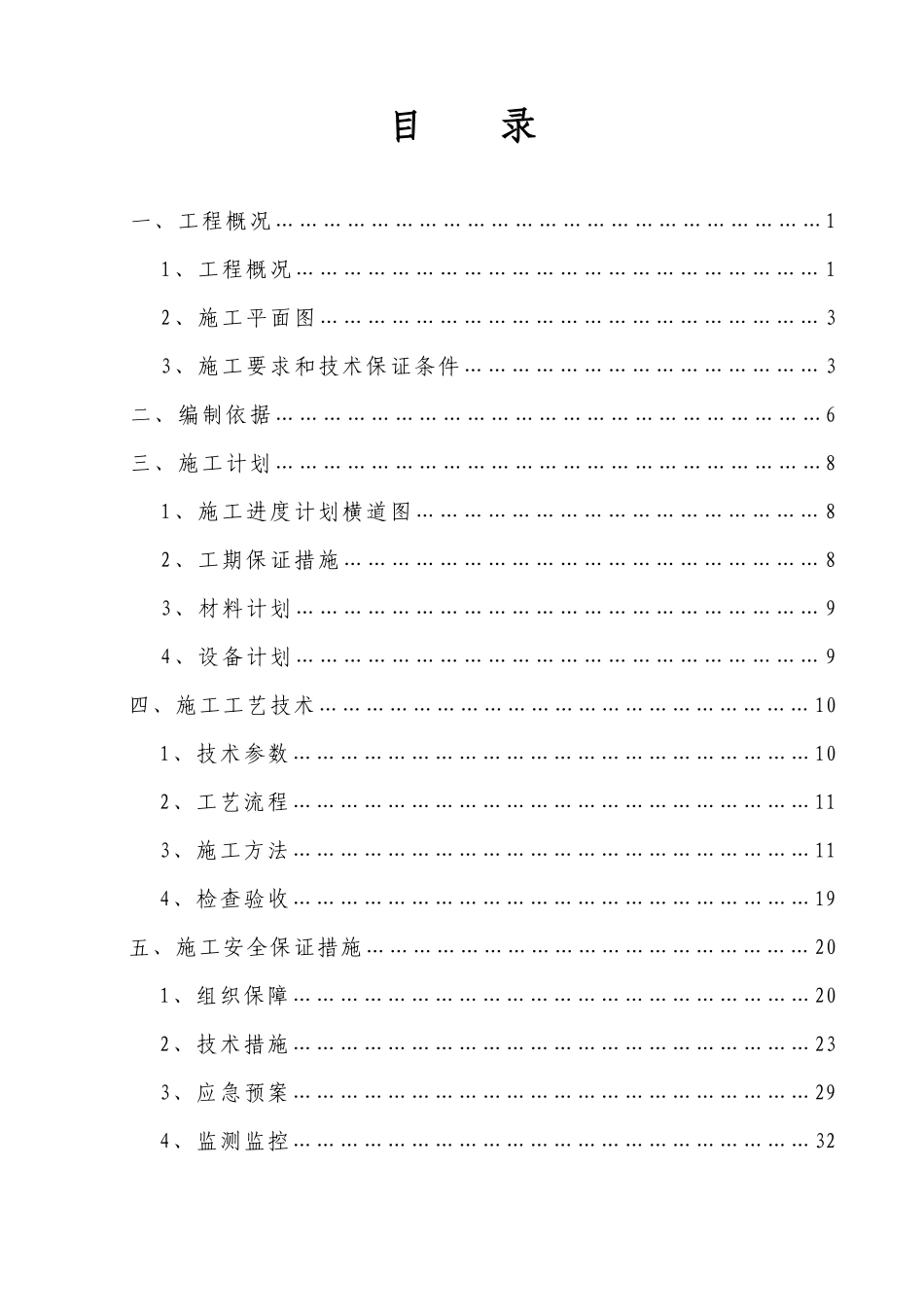 土方开挖支护专项施工方案培训资料_第1页